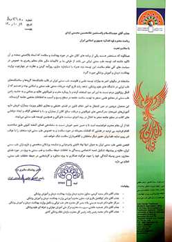 نامه انجمن علمی طب سنتی ایران به ریاست محترم قوه قضاییه